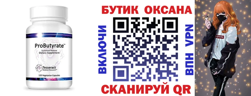 БУТИРАТ вода  Юрюзань 