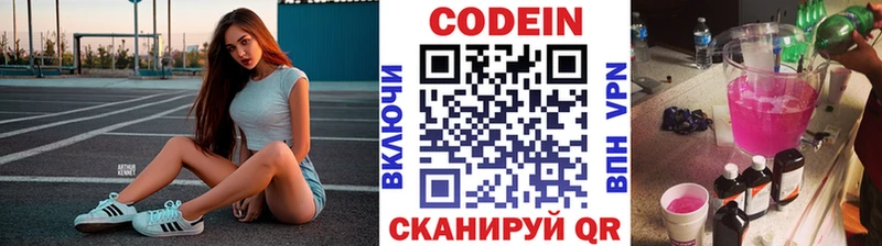закладки  Юрюзань  Codein напиток Lean (лин) 