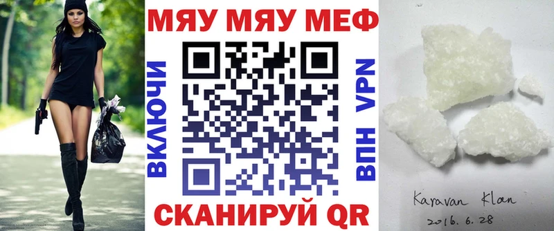 Меф мяу мяу мука Юрюзань